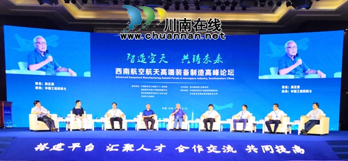 西南航空航天高端装备制造高峰论坛成功举行(图6)