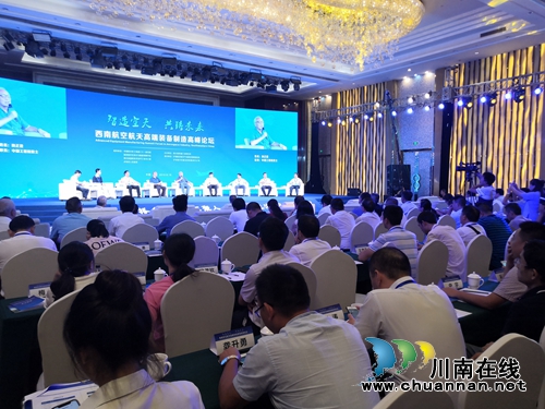 西南航空航天高端装备制造高峰论坛成功举行(图1)