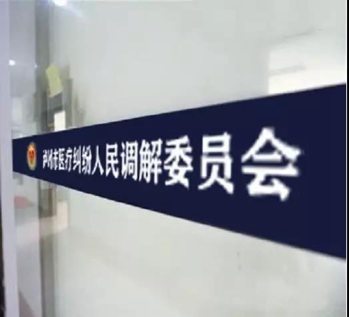 诉源治理∣医疗纠纷诉前化解，江阳法院有一套(图1)