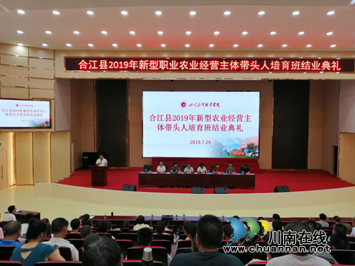合江县2019年新型职业农业经营带头人培育班结业典礼举行(图1)