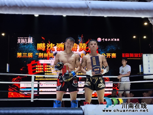 “荆林风·沈酒杯”自由搏击公开赛在泸州开赛(图6)