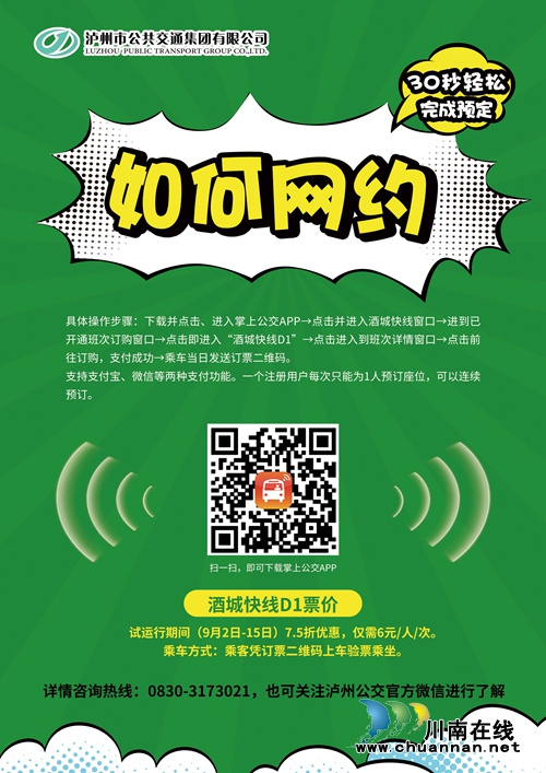 “公交高铁”来了！泸州将推出网约定制公交(图3)