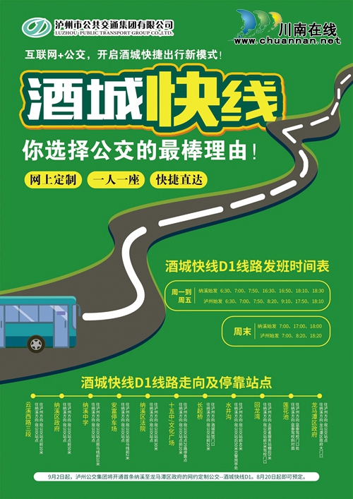 “公交高铁”来了！泸州将推出网约定制公交(图2)