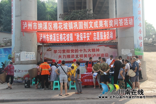 纳溪区棉花坡镇：你问我答&nbsp;彰显文明城市风采(图1)