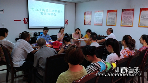 大山坪街道：社区警民恳谈会，共建平安三道桥(图1)