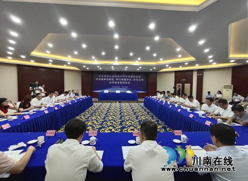 推进数字高新区建设&nbsp;泸州与华为再次“联姻”(图2)