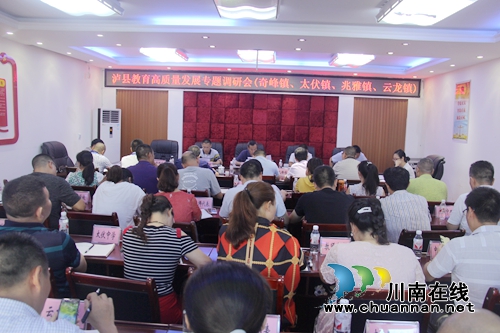 泸县教育高质量发展调研座谈会在云龙镇召开(图1)