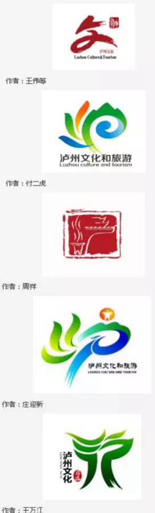 “泸州文化和旅游”形象标识作品进入公示期(图1)