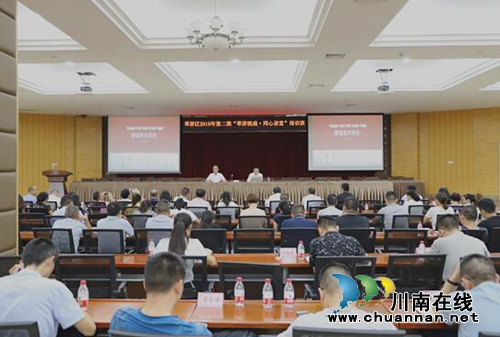 宜宾市翠屏区2019年第二期“翠屏统战·同心讲堂”开讲(图1)