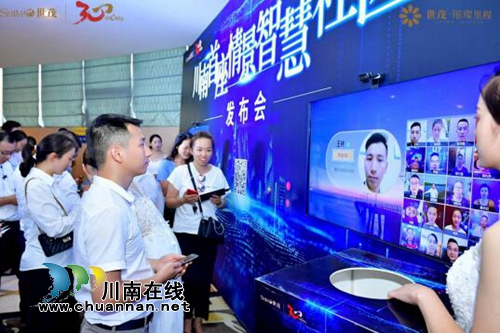 “川南首座情景智慧社区”发布会盛典启幕(图2)
