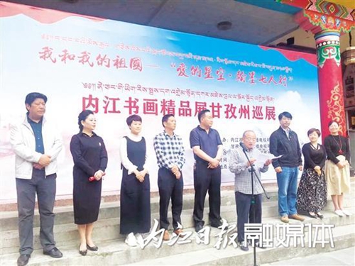 “爱的星空翰墨七人行”内江书画展走进甘孜(图3)