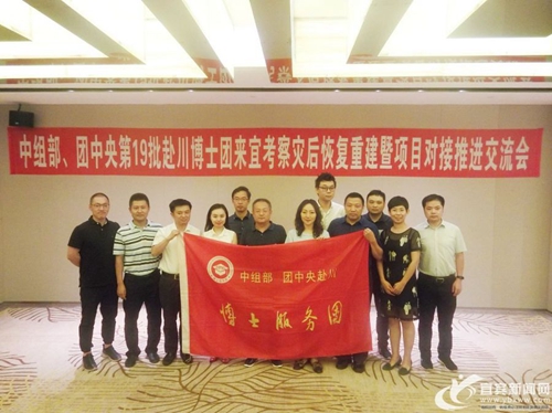 中组部、团中央赴川博士团助力宜宾灾后重建(图4)