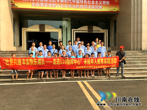 龙马潭区莲花池街道：“走进110指挥中心”与警察“蜀蜀”面对面(图1)