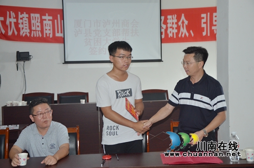 厦门泸州商会泸县党支部签约帮扶贫困大学生(图3)