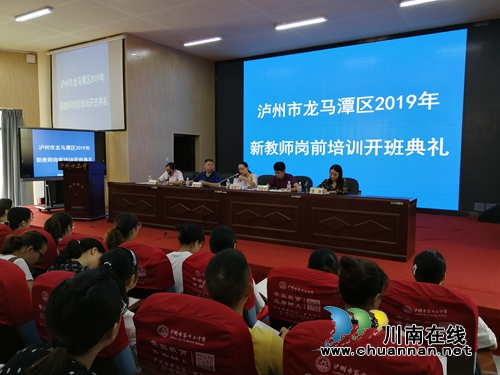 龙马潭区开展新教师岗前培训(图1)