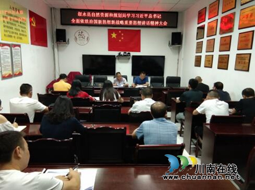 叙永县自然资源和规划局组织学习******全面依法治国新思想新战略重要讲话精神(图1)