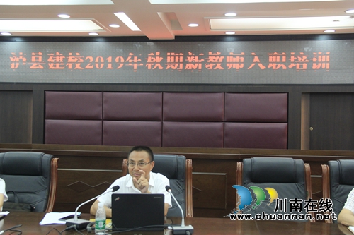 幸福职教薪火相传&nbsp;泸县建校开展新教师入职培训(图4)