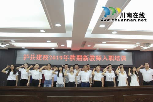 幸福职教薪火相传&nbsp;泸县建校开展新教师入职培训(图8)
