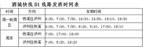 一人一座快捷直达&nbsp;泸州上班族迎来专属公交线(图3)