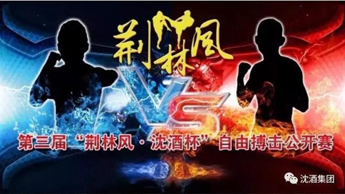 沈酒壮威|助各路英雄精彩对决(图1) 沈酒壮威|助各路英雄精彩对决(图1)