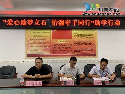 泸县立石镇开展“爱心助梦立石&nbsp;&nbsp;怡灏牵手同行”助学行动(图4)
