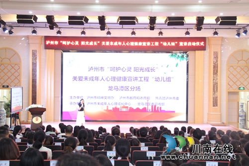 龙马潭启动关爱未成年人心理健康幼儿组宣讲(图1)