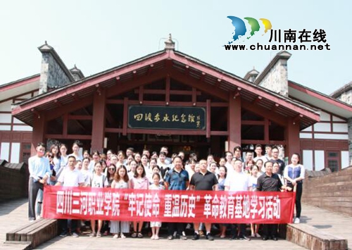 四川三河职业学院教工团总支组织青年教师赴赤水开展主题教育(图1)