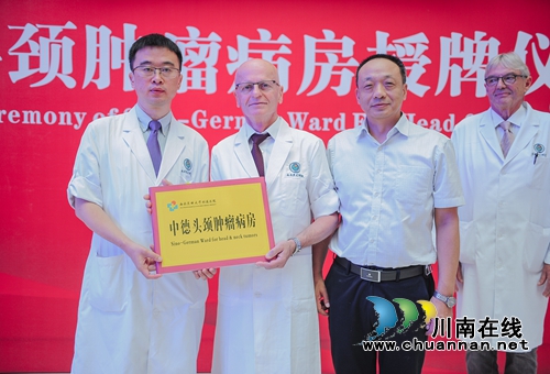 西南医大附院中德头颈肿瘤病房授牌成立(图4)