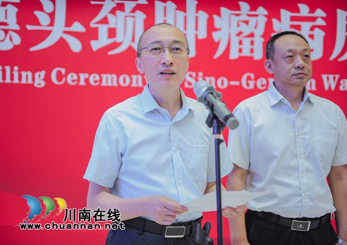 西南医大附院中德头颈肿瘤病房授牌成立(图8)