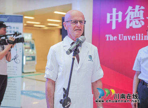 西南医大附院中德头颈肿瘤病房授牌成立(图10)