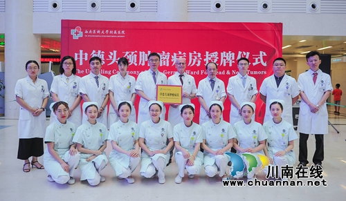 西南医大附院中德头颈肿瘤病房授牌成立(图17)