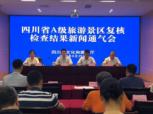 四川通报处理13家4A级景区&nbsp;3家被取消等级(图1)