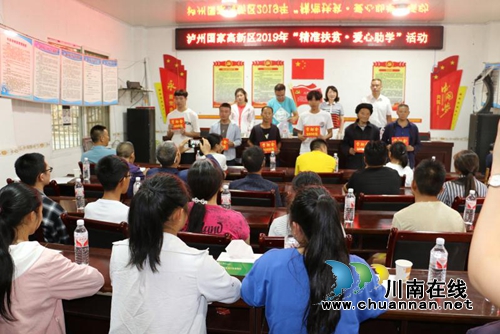 泸州高新区赴苗乡开展精准扶贫•扶智扶志工作(图1)