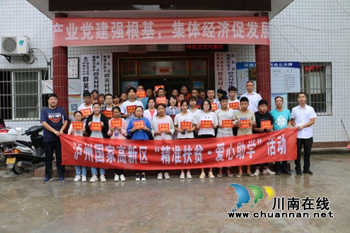 泸州高新区赴苗乡开展精准扶贫•扶智扶志工作(图4)