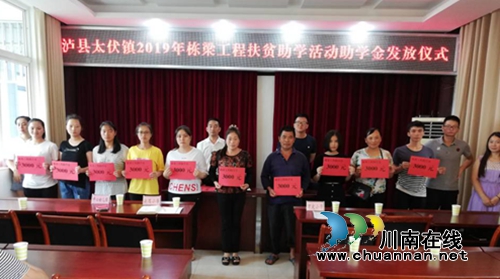 泸县太伏镇发放栋梁工程扶贫助学活动助学金(图1)