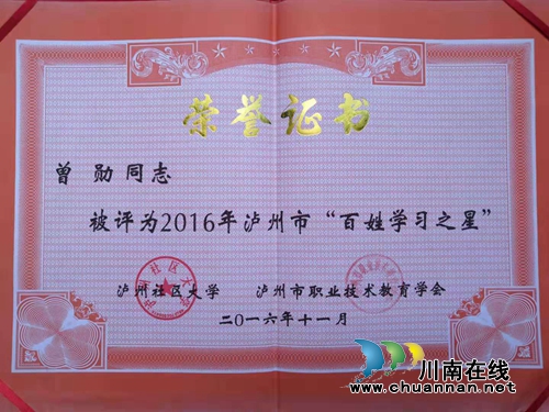 原古蔺县商校首任校长曾勋：知足常乐&nbsp;学无止境(图7)