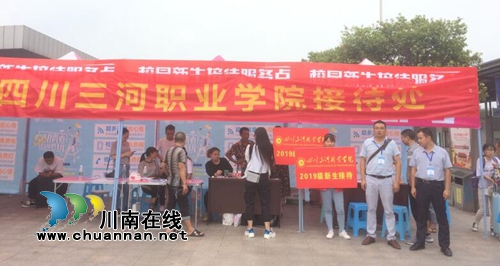 八月清风吹响三河迎新号角&nbsp;四川三河职业学院开展2019年迎新工作(图2)