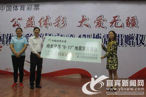 国家体彩中心向长宁“6.17”地震灾区捐款100万(图1) 国家体彩中心向长宁“6.17”地震灾区捐款100万(图1)