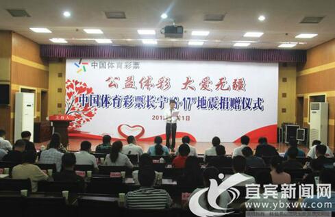 国家体彩中心向长宁“6.17”地震灾区捐款100万(图2) 国家体彩中心向长宁“6.17”地震灾区捐款100万(图2)