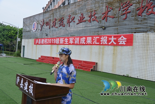 传承军魂筑梦未来&nbsp;泸县建校举行新生军训汇报(图8)