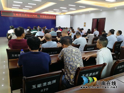 泸县玉蟾派出所组织召开旅店业和娱乐场所管理工作会(图1)