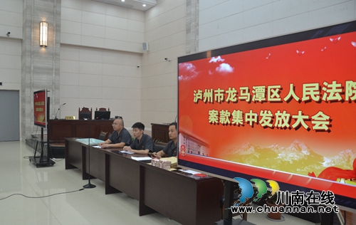 泸州法院系统2019年“执行大会战”首战告捷(图1)