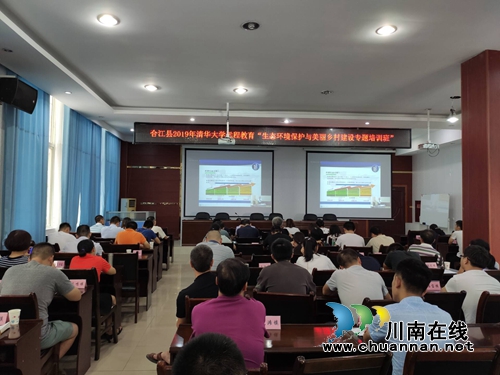 合江县举办生态环境保护与美丽乡村建设专题培训班(图1) 合江县举办生态环境保护与美丽乡村建设专题培训班(图1)