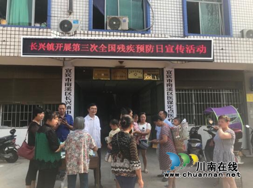 宜宾长兴镇开展第三次全国残疾预防日宣传活动(图1)