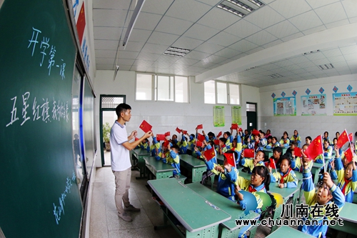 大凉山的开学第一课：五星红旗，我为你自豪(图1)