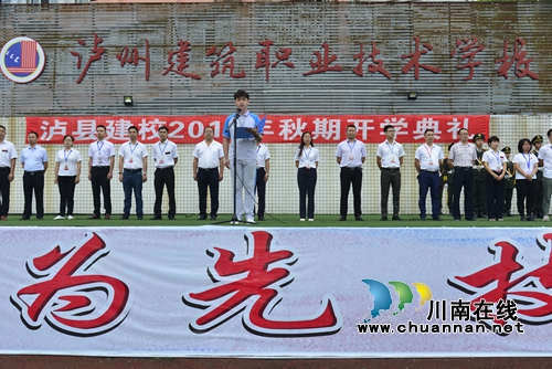 泸县建校举行2019年秋期开学典礼(图3)