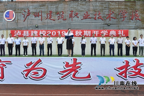 泸县建校举行2019年秋期开学典礼(图4)