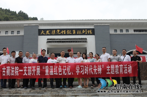 古蔺县法院第一党支部开展主题党日活动(图2)