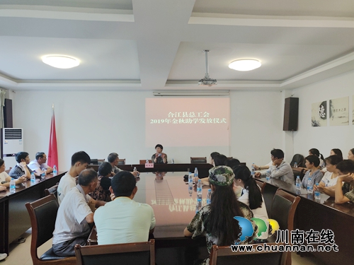 合江县总工会开展2019年金秋助学活动(图2)