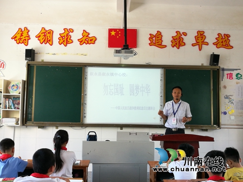 叙永县叙永镇中心校开展“抗日战争胜利纪念日”主题教育活动(图1) 叙永县叙永镇中心校开展“抗日战争胜利纪念日”主题教育活动(图1)